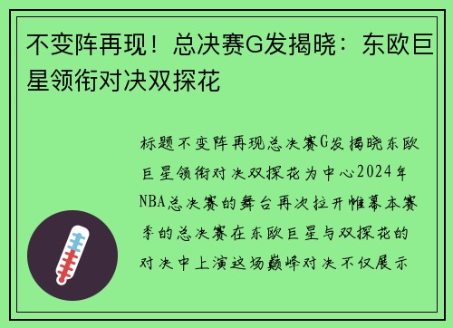 不变阵再现！总决赛G发揭晓：东欧巨星领衔对决双探花