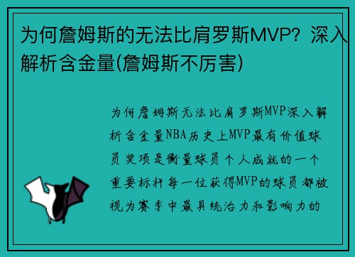 为何詹姆斯的无法比肩罗斯MVP？深入解析含金量(詹姆斯不厉害)